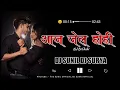 Download Lagu aaj jel hohi remix dj Surya official x dj  sunil