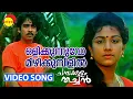 Lagu Olikkunnuvo | Video Song | Chambakulam Thachan | Vineeth | Rambha
