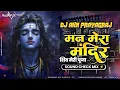 Lagu Man Mera Mandir Shiv Meri Pooja 💥 Khatarnak Vibration Sound Check Song Shivratri SpL Dj Akn #bhajan 
