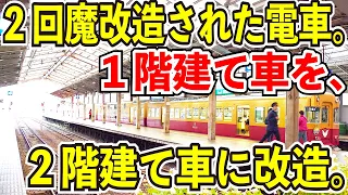 Download 【２回魔改造された電車】富山地方鉄道10030形ダブルデッカーエクスプレスに乗ってみた【１階建て車を2階建て車に改造して食パン419系の台車に交換】 MP3