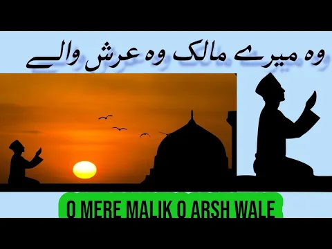 Download MP3 O mere malik o arsh Wale Jalwe Hain tere sabse nirale