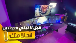 نصائح مهمة قبل لا تبني سيت اب احلامك 