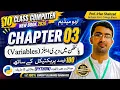 Variables in Python Variable Naming Rules Class 10 Computer Ch 3 Urdu Medium New Book 2026