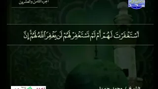 سورة المنافقون 63 114 محمد جبريل قناة المجد للقرآن الكريم 