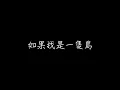 吳汶芳 孤獨的總和 歌詞