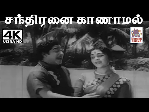 Chandranai Kanamal - YouTube