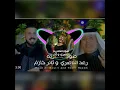 رعد الناصري وثائر حازم ضوه الكمريه