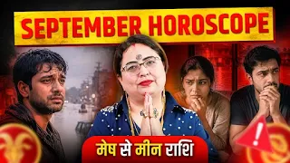September  2026 Monthly Horoscope | 12 Rashiyon Ka Pura Mahine Ka Forecast! Aditya Kundli