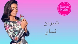 شيرين نساي                  دندنها