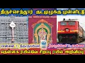 Download Lagu திருச்செந்தூர் குடமுழுக்கு சிறப்பு இரயில் அறிவிப்பு | tiruchendur temple live today