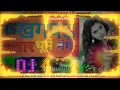 Download Lagu ka kha ga gha Anga Bhataar sute na sond Avimanu dj song
