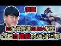 Download Lagu 【LOL復盤】T1 VS IG Game4 2025 世界入圍賽|IG全員慘遭GUMA擊墜 各種自瞄般的遠端狙擊!