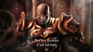 The End Begins With Lyrics God Of War 2 Soundtrack 