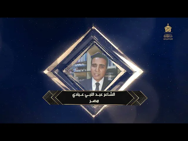 ⁣عبد النبي عبادي / الفائز التاسع مصر