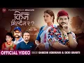 Download Lagu Kina Mildaina Ra - Ganesh Adhikari | Devi Gharti | Suresh Kohli | Smarika Dhakal | New Lok Dohori