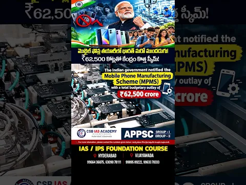 #mobileManufacturing #MakeInIndia  #EconomicGrowth #ElectronicsIndustry  #CivilServices