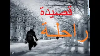 قصيدة راحلـة غناها محمد الحيانى 