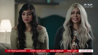 ضربة معلم انتي عارفة القماشة دي بكام هاتموت من الضحك على جابر وهو بيتعرف على صحاب ليلى 