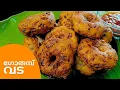 ഗോതമ്പ് വട / How To Make Wheat Flour Vada Easily / Teatime Snack