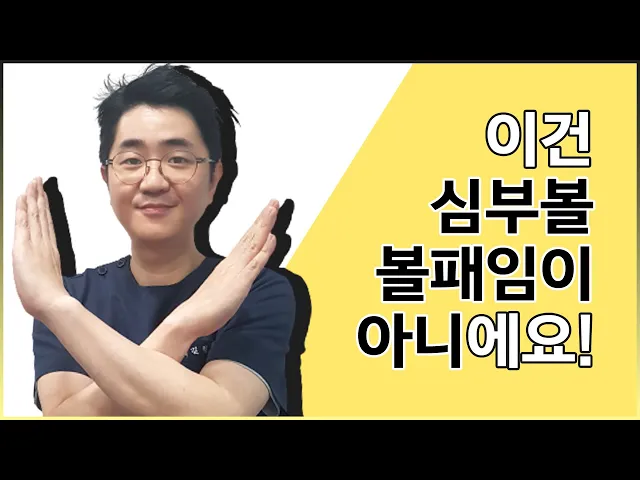 이건 심부볼볼패임 아니라구요!! 다시 한번 짚어드립니다!! ✋🏻✋🏻 [압구정성형외과/V라인만들기]