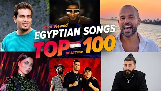 أفضل     أغنية مصرية الأكثر مشاهدة في التاريخ                                                        دندنها