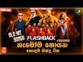 Lagu Best Old Sinhala Band Songs Nonstop | New Sinhala Songs Collection | Sinhala Live Songs | New Songs