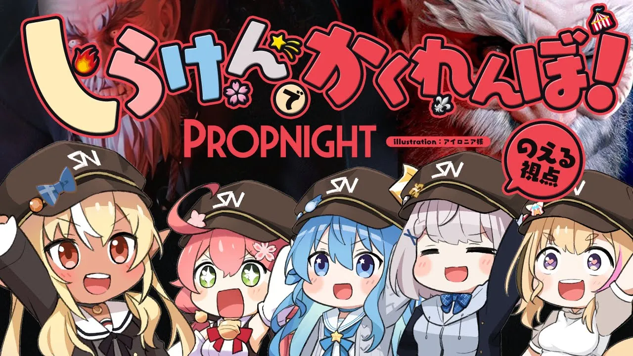 【Propnight】ハロウィン間近！しらけんで恐怖のかくれんぼ...するっぺよ👻🍬【白銀ノエル/ホロライブ】