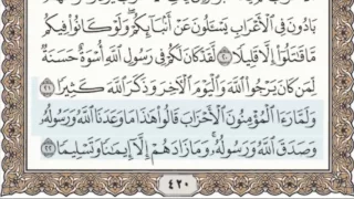 33 سورة الأحزاب سماع وقراءة الشيخ عبد الباسط عبد الصمد 