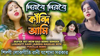  nirobe nirobe kadi army jasoda sarkar sad song