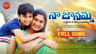  naa janamma video song emotionalmothersong janulyri sravandiamond janulyrbirtthdaysong