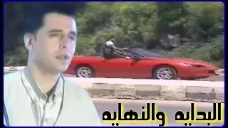 مج دي ربيع    البدايه والنهايه                                      دندنها