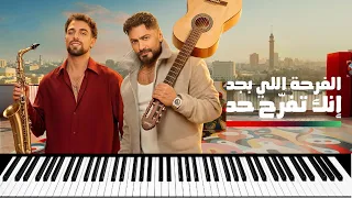 إعلان إي آند      رمضان        من قلبي   تامر حسني و                عزف  دندنها