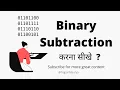 Binary Subtraction Very Easy How To Subtract Binary Numbers Binary Subtraction Tutorial