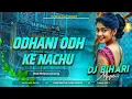 Dj Bihari Music | Odhani Odh Ke Nachu Dj Remix | Old Hindi Bollywood Dj Song |  Dj JBL Hard Bass Mix