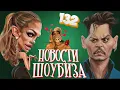 Download Lagu Депп и Диор, Роналду Миллиардер, Гренландия 2, Развод Кидман, Новости Кино и Шоубиза Day Night TV