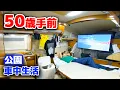 Download Lagu もう家帰らない、洗濯機まで積んだ車中生活｜14年落ち中古キャンピングカーをDIY改造