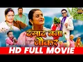Download Lagu DAMAD BANA NAUKAR | दामाद बना नौकर  I NEW BHOJPURI MOVIE I VIKRANTSINGH , YAMINI SINGH I 2025