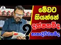 මේවට කියන්නෙ දක්ෂකම්ද...? නැහැදිච්චකම්ද..? @Wayama- 