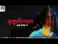 Download Lagu Mrityunishaan (মৃত্যুনিশান) । জর্জ বার্নাড শ । Horror thriller Audiobooks । Biva cafe Recent