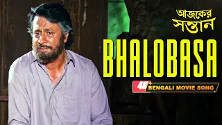 Bhalobasa | Ajker Santan 4K HD Bengali Movie Song|Abhijeet Bhattacharya,Kabita Krishnamurty|Ranjit M