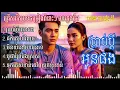 Lagu 🎵 2025 Khmer AI Music | ជ្រើសរើសចម្រៀងល្បីៗពិរោះរណ្ដំចិត្ត | បទភ្លេងថ្មីប្លែកអារម្មណ៏ | cover Ai