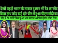 Download Lagu Dekho yah hai bharat ke taket dushman bhi red carpat bichha! |Braking news|PAK MEDIA ON INDIA LATEST