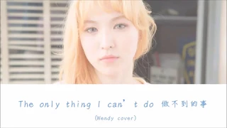 Download 【繁中 /韓字 歌詞字幕】Wendy - The only thing I can't do做不到的事 MP3