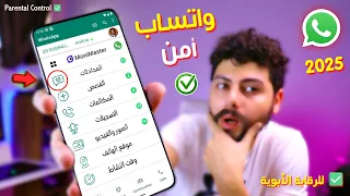 أقوى تطبيق لمتابعة واتساب أولادك بأمان MoniMaster 2025 للرقابة الابوية 