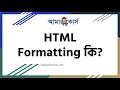HTML Text Formatting HTML Tutorial For Beginners HTML HTML Bangla