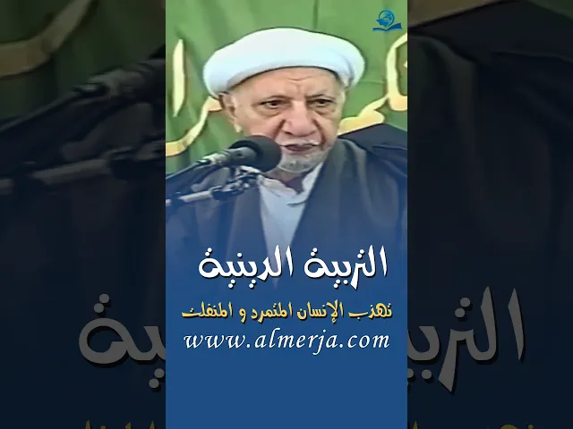 ⁣التربية الدينية تهذب الإنسان المتمرد و المنفلت