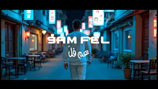 روجيه خوري عم فل                      دندنها