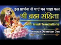 Download Lagu श्री ब्रह्म संहिता with Lyrics (HINDI) | Sri Brahma Samhita by Swarupa Damodar Das | Hare Krsna TV