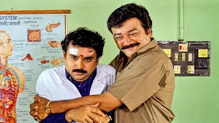 ചിരി നിർത്താൻ പറ്റില്ല 😂 | ജയറാമിന്റെ കിടിലൻ രംഗം | Kottaram Veettile Apputtan Malahyalam Movie
