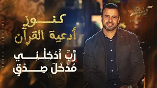 ر ب أ د خ ل ن ي م د خ ل ص د ق مصطفى حسني 